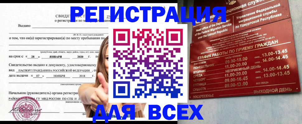 прописка штамп в Усмани