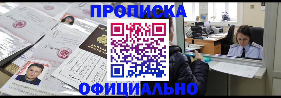 прописка гарантия в Усмани