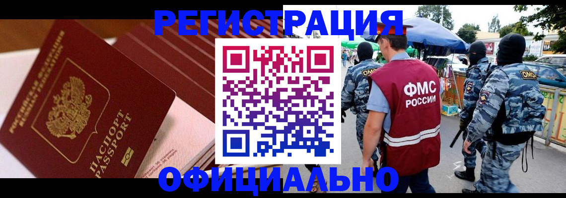 временная регистрация в Усмани
