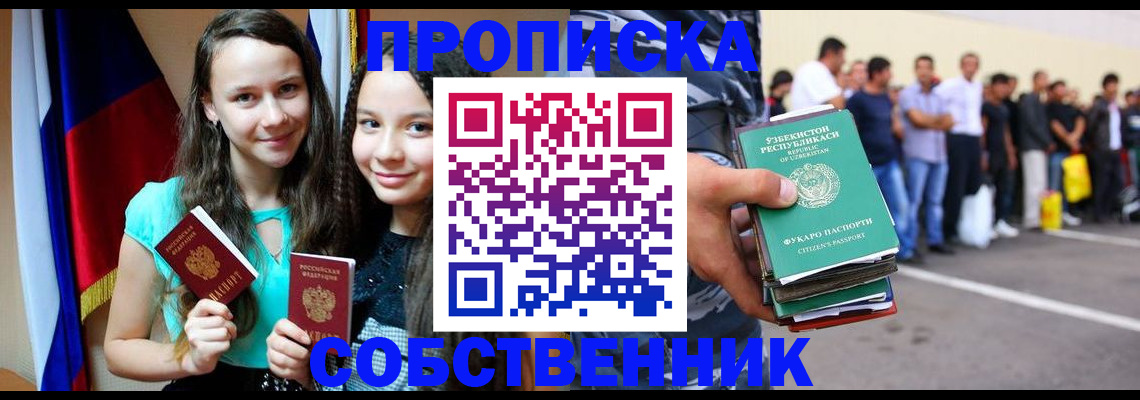 пропишу в квартире в Усмани